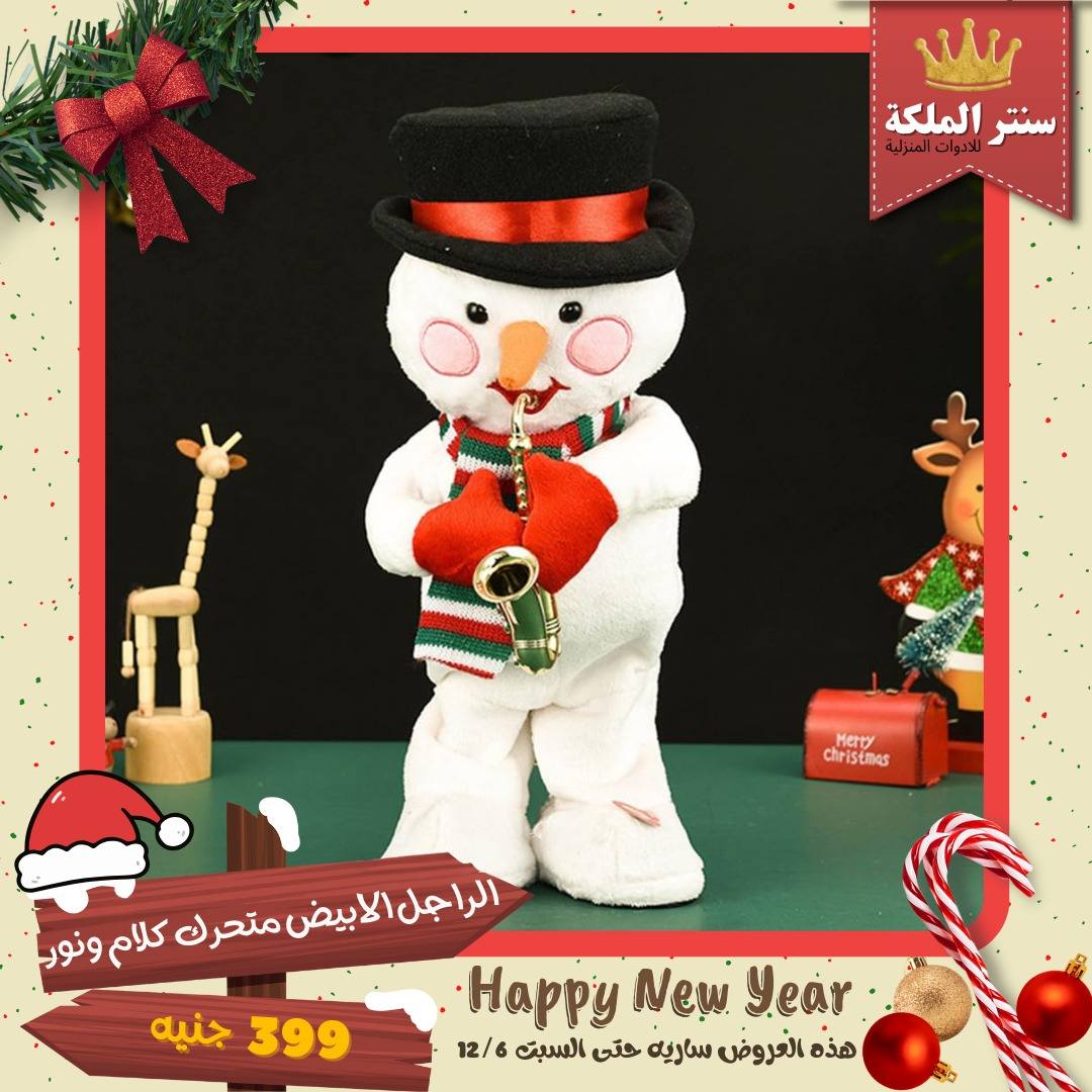 El Maleka Center Egypt Offers from 1 to 12 December 2025 Happy New Year offers