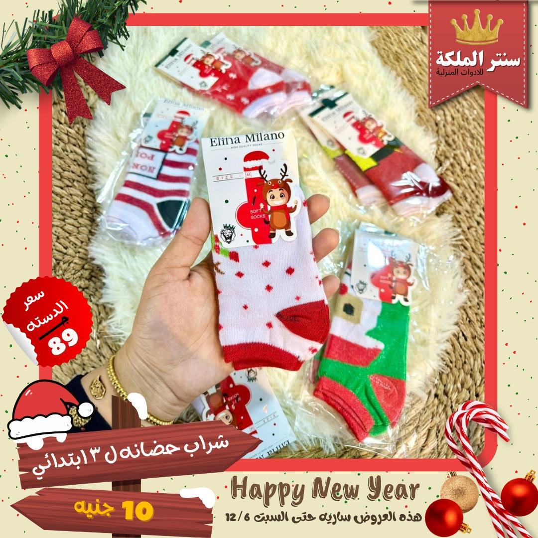 El Maleka Center Egypt Offers from 1 to 12 December 2025 Happy New Year offers