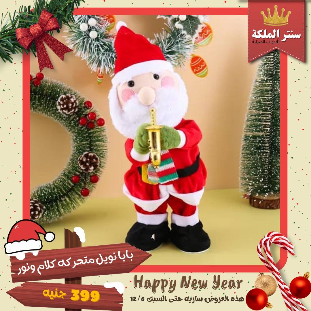 El Maleka Center Egypt Offers from 1 to 12 December 2025 Happy New Year offers