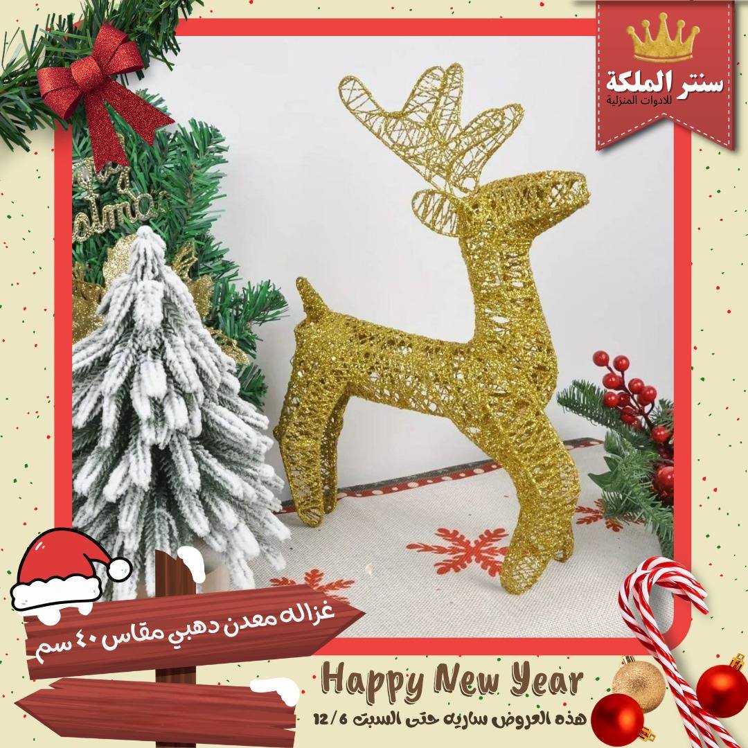 El Maleka Center Egypt Offers from 1 to 12 December 2025 Happy New Year offers