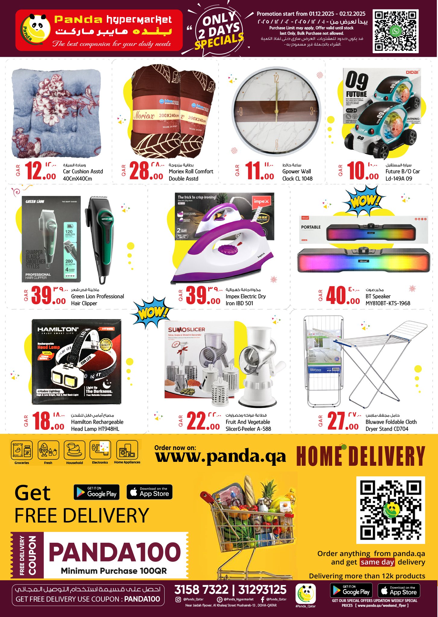 عروض بنده هايبر ماركت قطر من 1 حتى 2 ديسمبر 2025 عروض الأسعار الأسبوعية المذهلة