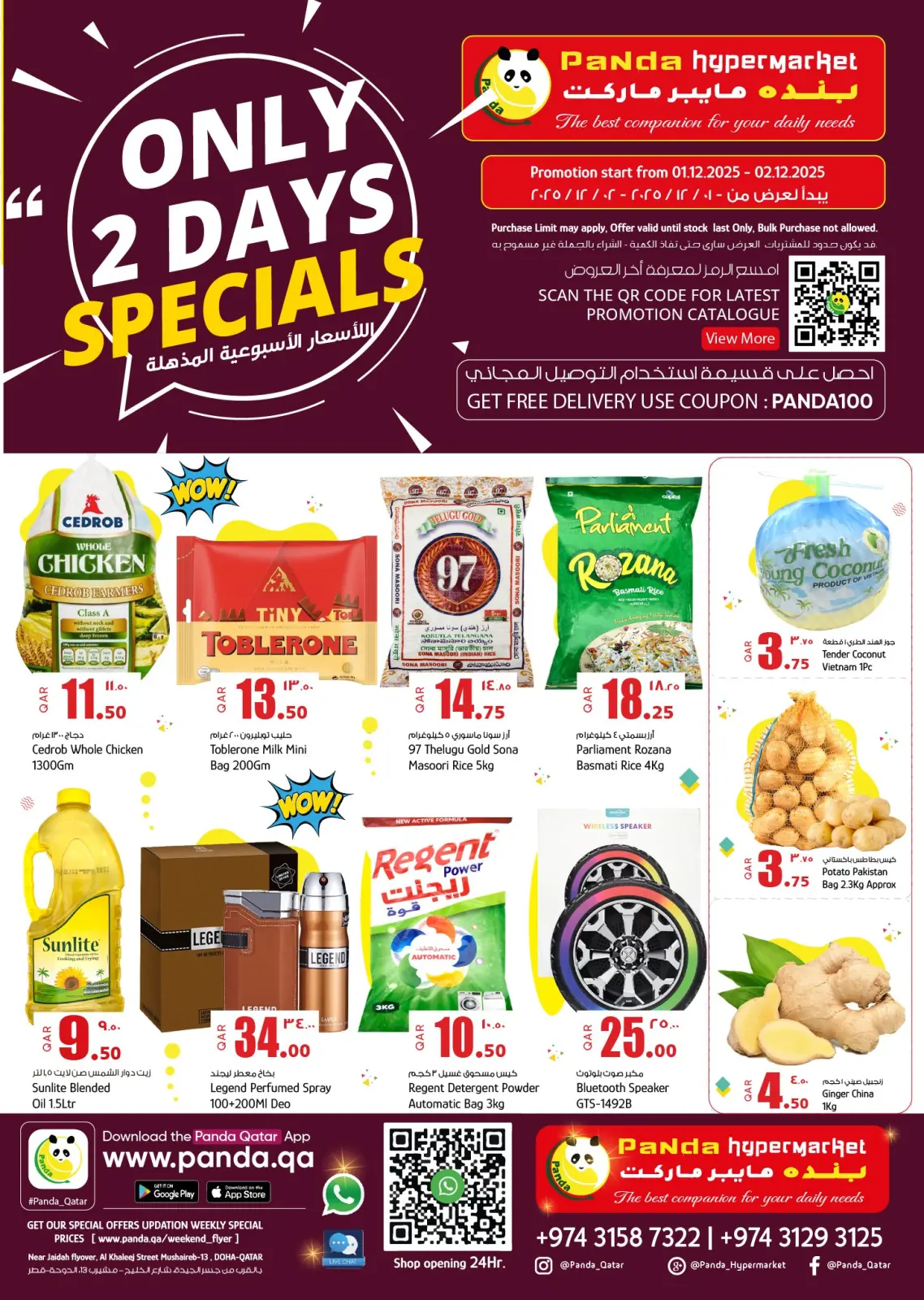 صفحة 1 ضمن عروض الأسعار الأسبوعية المذهلة في بنده هايبر ماركت قطر