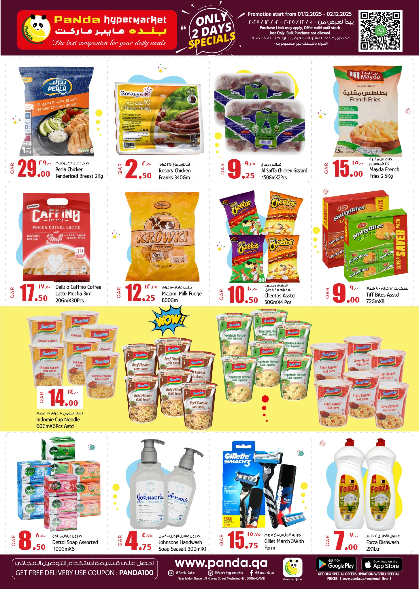 عروض بنده هايبر ماركت قطر من 1 حتى 2 ديسمبر 2025 عروض الأسعار الأسبوعية المذهلة