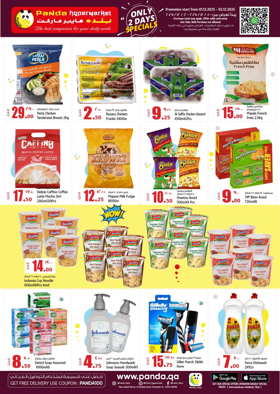 صفحة 2 ضمن عروض الأسعار الأسبوعية المذهلة في بنده هايبر ماركت قطر