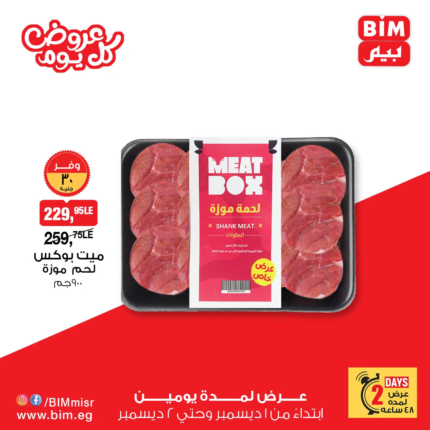 BIM Market Egypt Offers from 1 to 2 December 2025 Everyday offers - Page 1