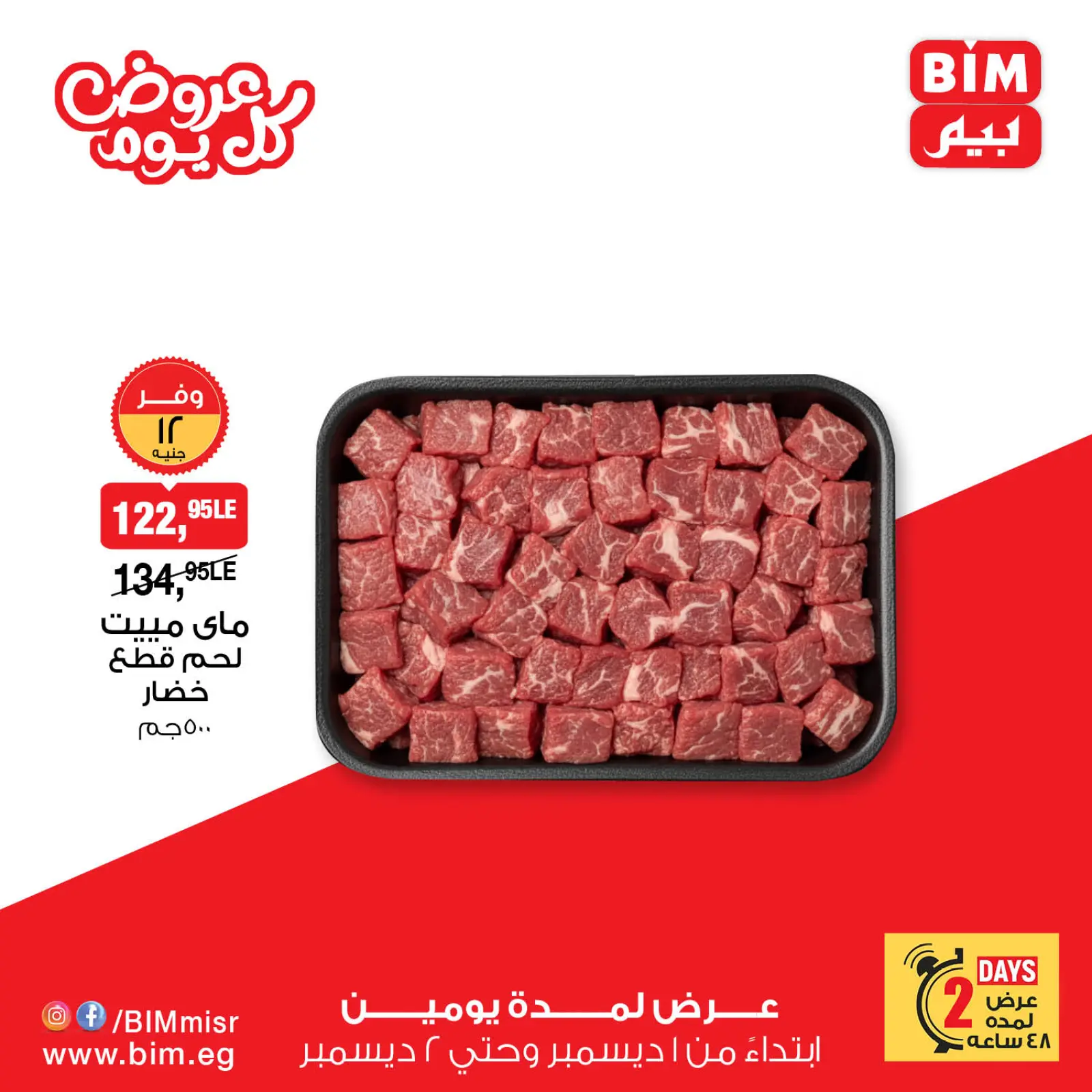 Página 2 en Ofertas diarias en Mercado BIM Egipto