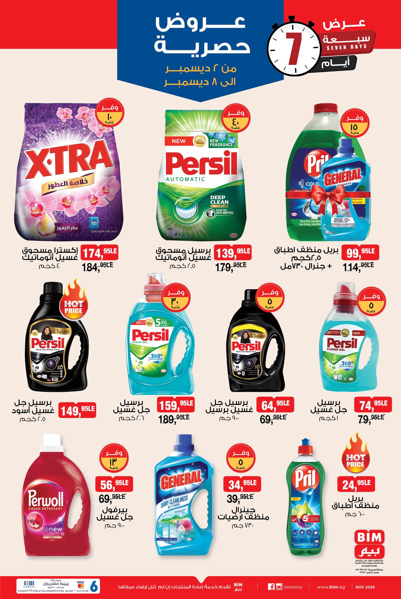 عروض بيم ماركت مصر من 2 حتى 8 ديسمبر 2025 عروض حصرية