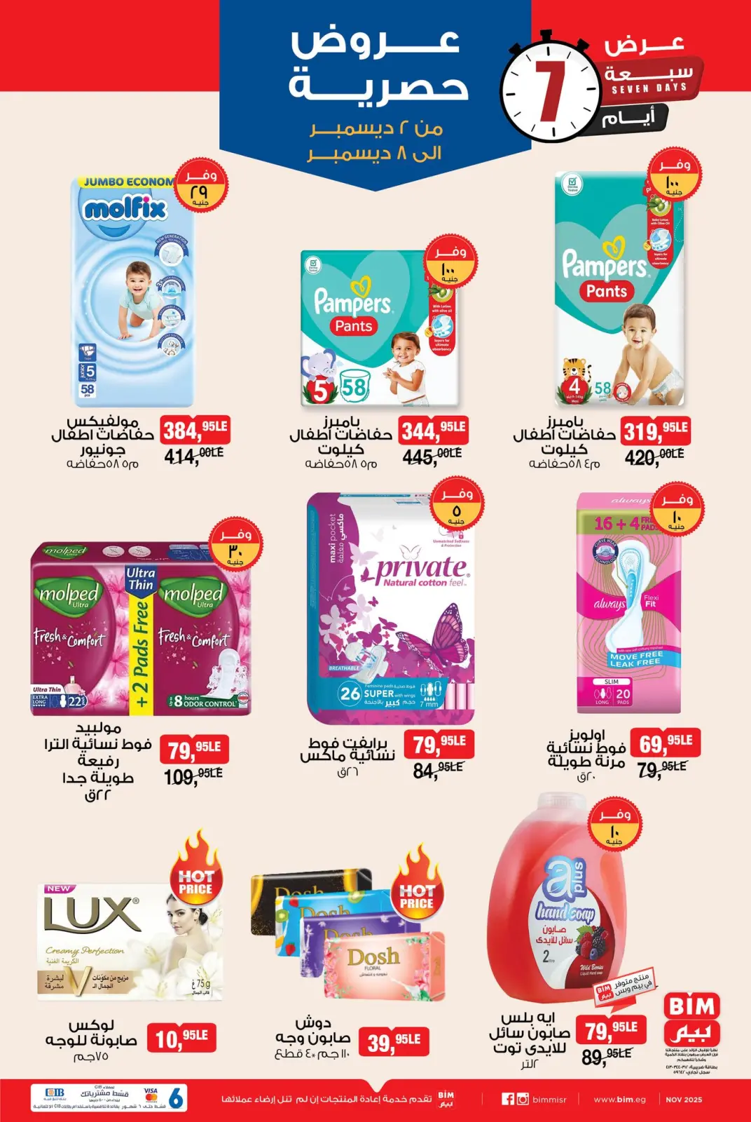 Página 7 en Ofertas exclusivas en Mercado BIM Egipto