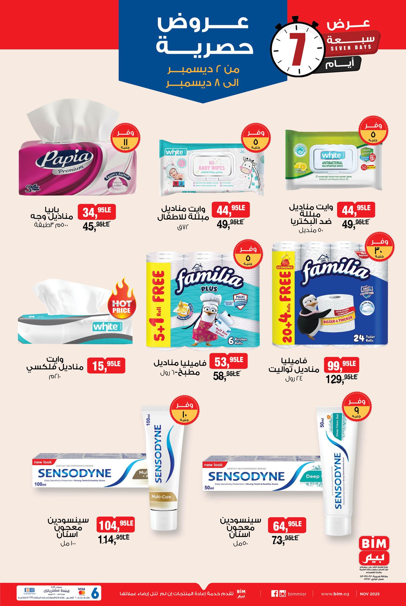 عروض بيم ماركت مصر من 2 حتى 8 ديسمبر 2025 عروض حصرية