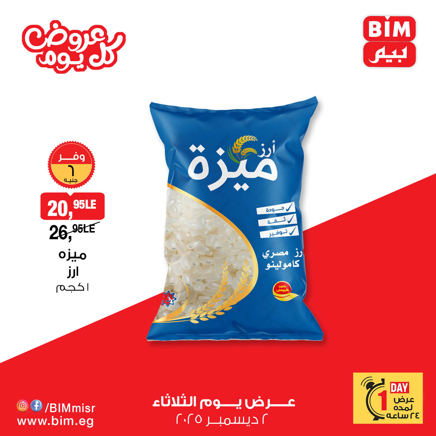 BIM Market Egypt Offers Tuesday 2 December Everyday offers