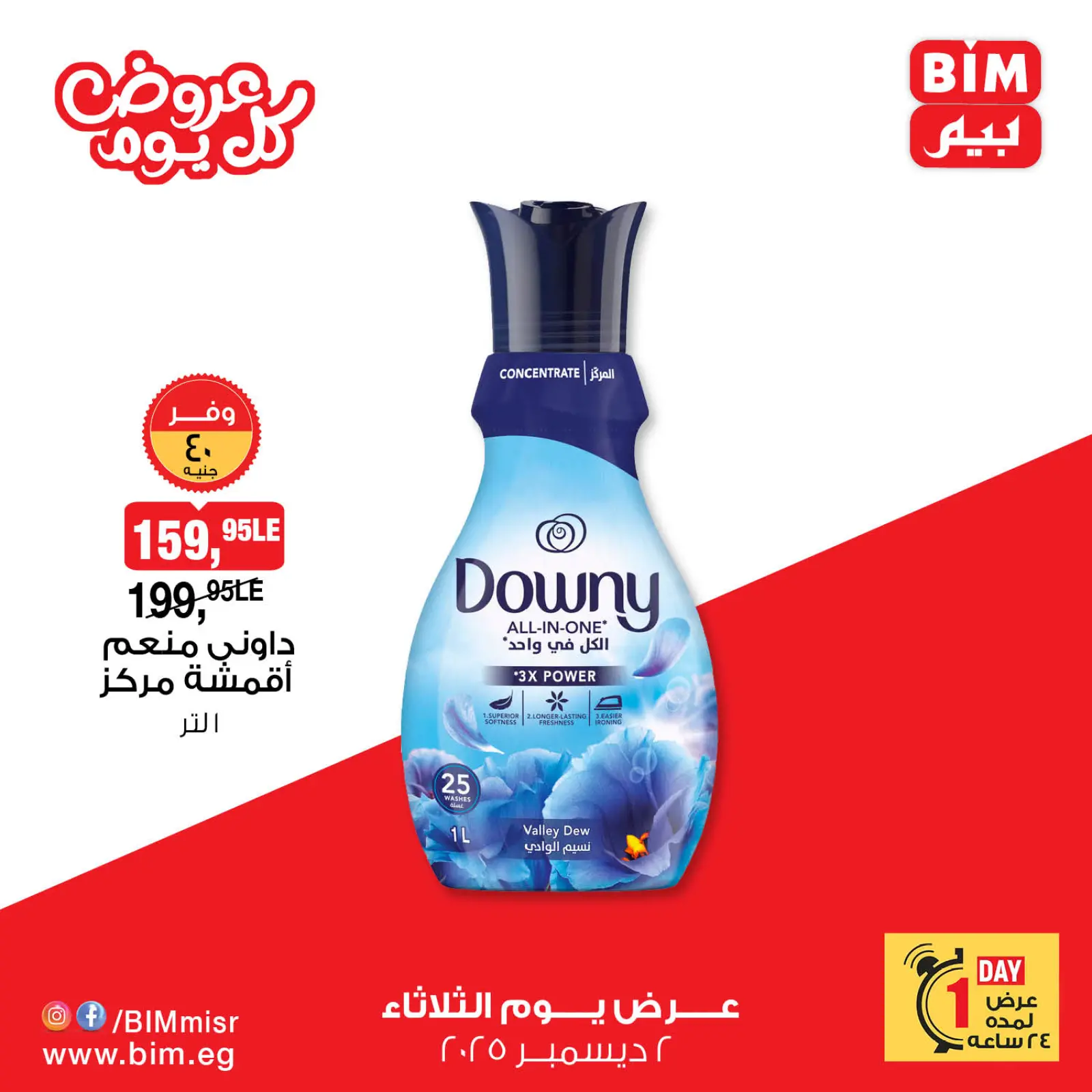 Página 4 en Ofertas diarias en Mercado BIM Egipto