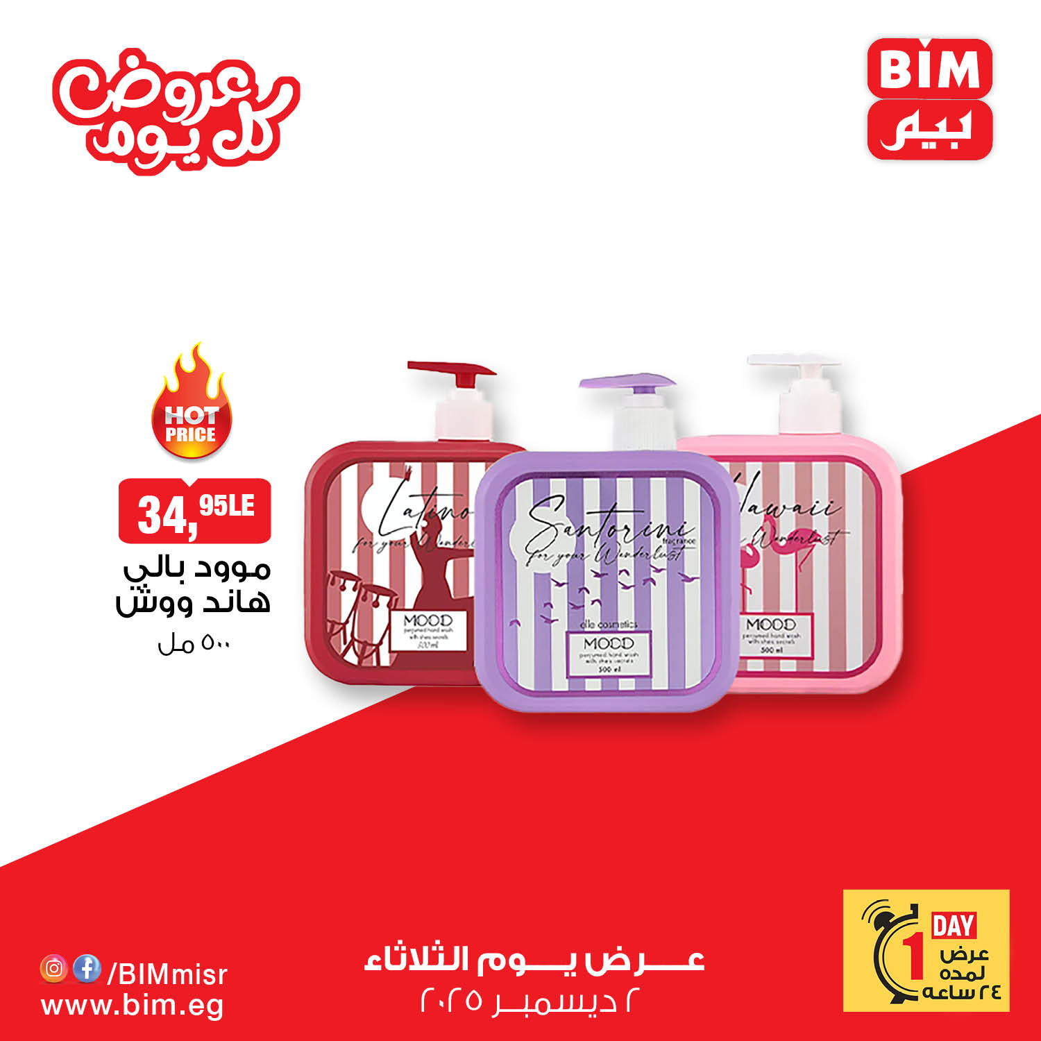 BIM Market Egypt Offers Tuesday 2 December Everyday offers