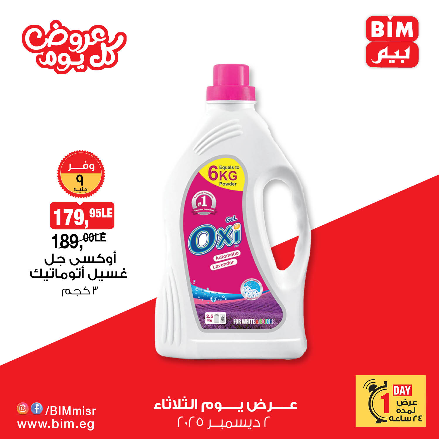 BIM Market Egypt Offers Tuesday 2 December Everyday offers