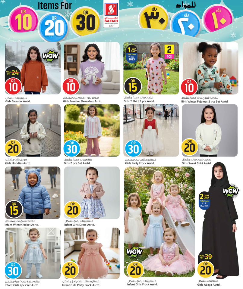 عروض سفارى هايبر ماركت قطر من 1 حتى 14 ديسمبر 2025 عروض أرقام مذهلة