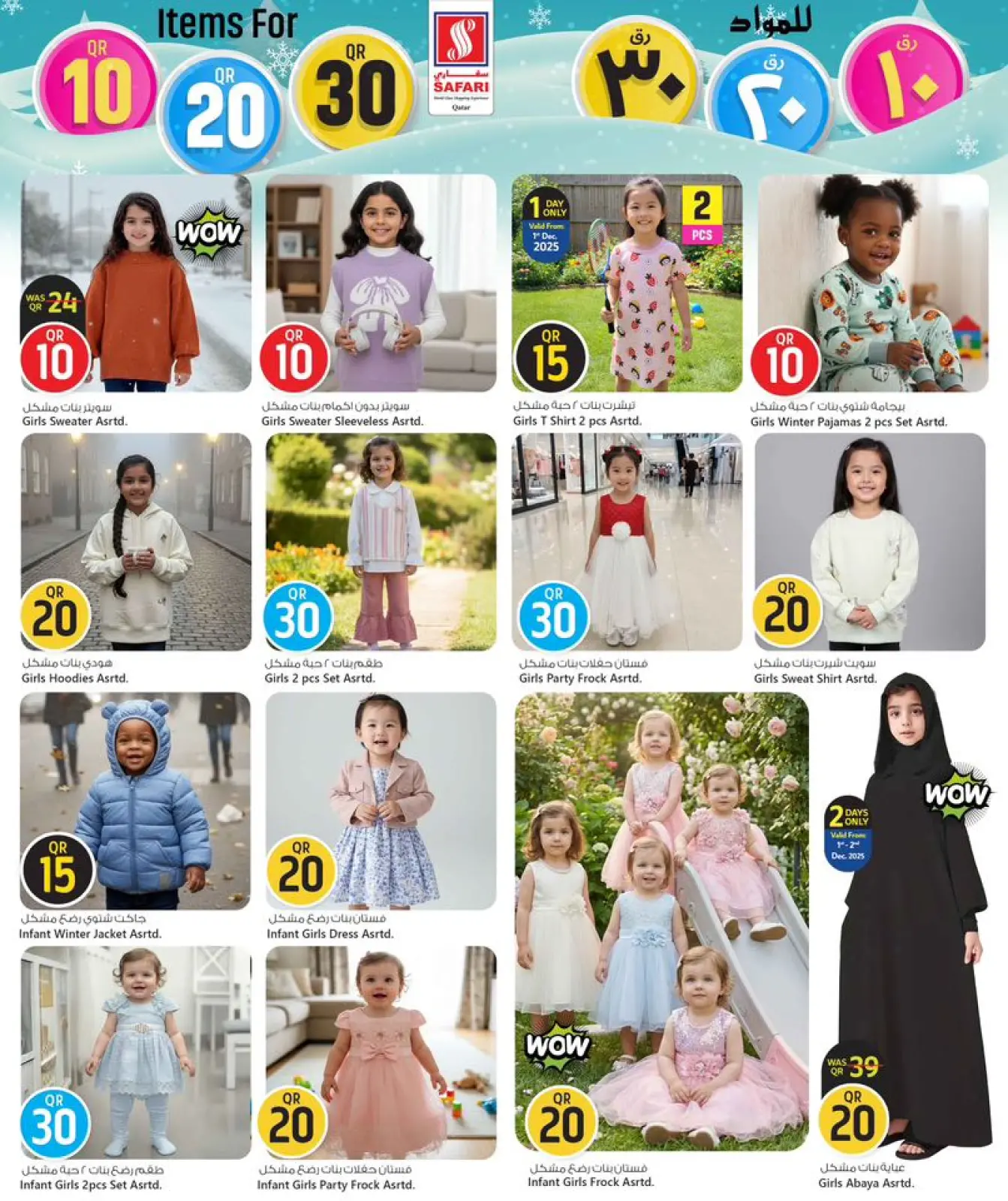 صفحة 35 ضمن عروض أرقام مذهلة في سفارى هايبر ماركت قطر