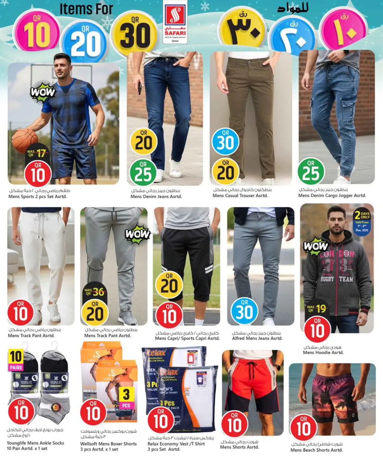 صفحة 32 ضمن عروض أرقام مذهلة في سفارى هايبر ماركت قطر