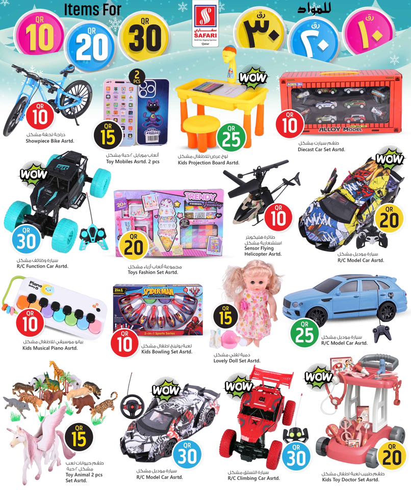 عروض سفارى هايبر ماركت قطر من 1 حتى 14 ديسمبر 2025 عروض أرقام مذهلة