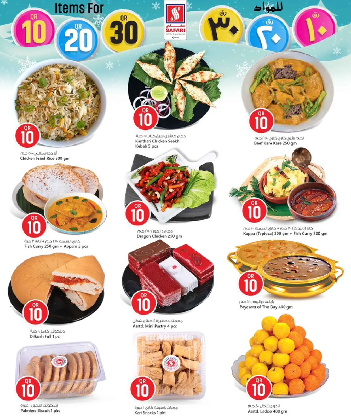 صفحة 3 ضمن عروض أرقام مذهلة في سفارى هايبر ماركت قطر