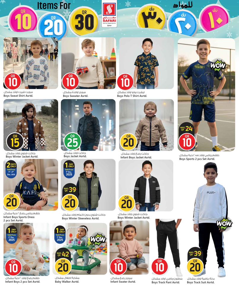 عروض سفارى هايبر ماركت قطر من 1 حتى 14 ديسمبر 2025 عروض أرقام مذهلة