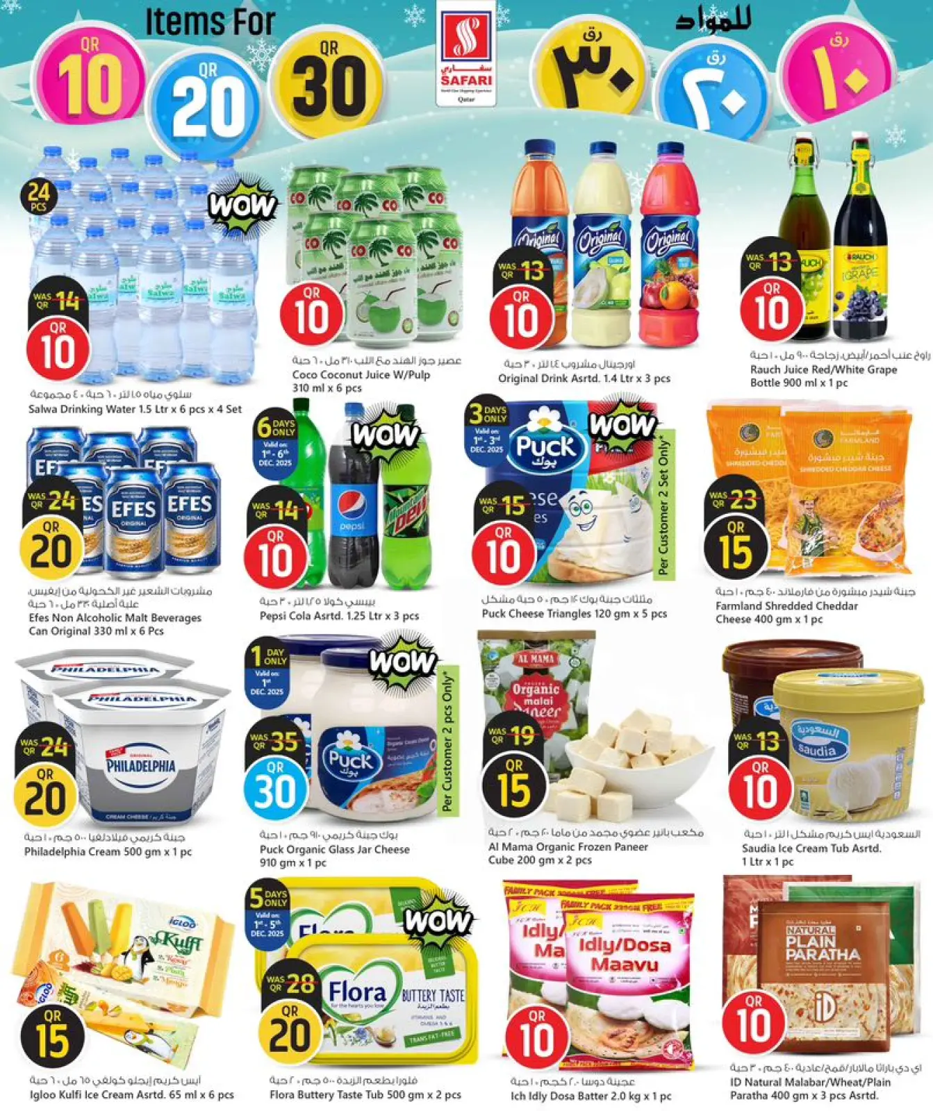 صفحة 5 ضمن عروض أرقام مذهلة في سفارى هايبر ماركت قطر