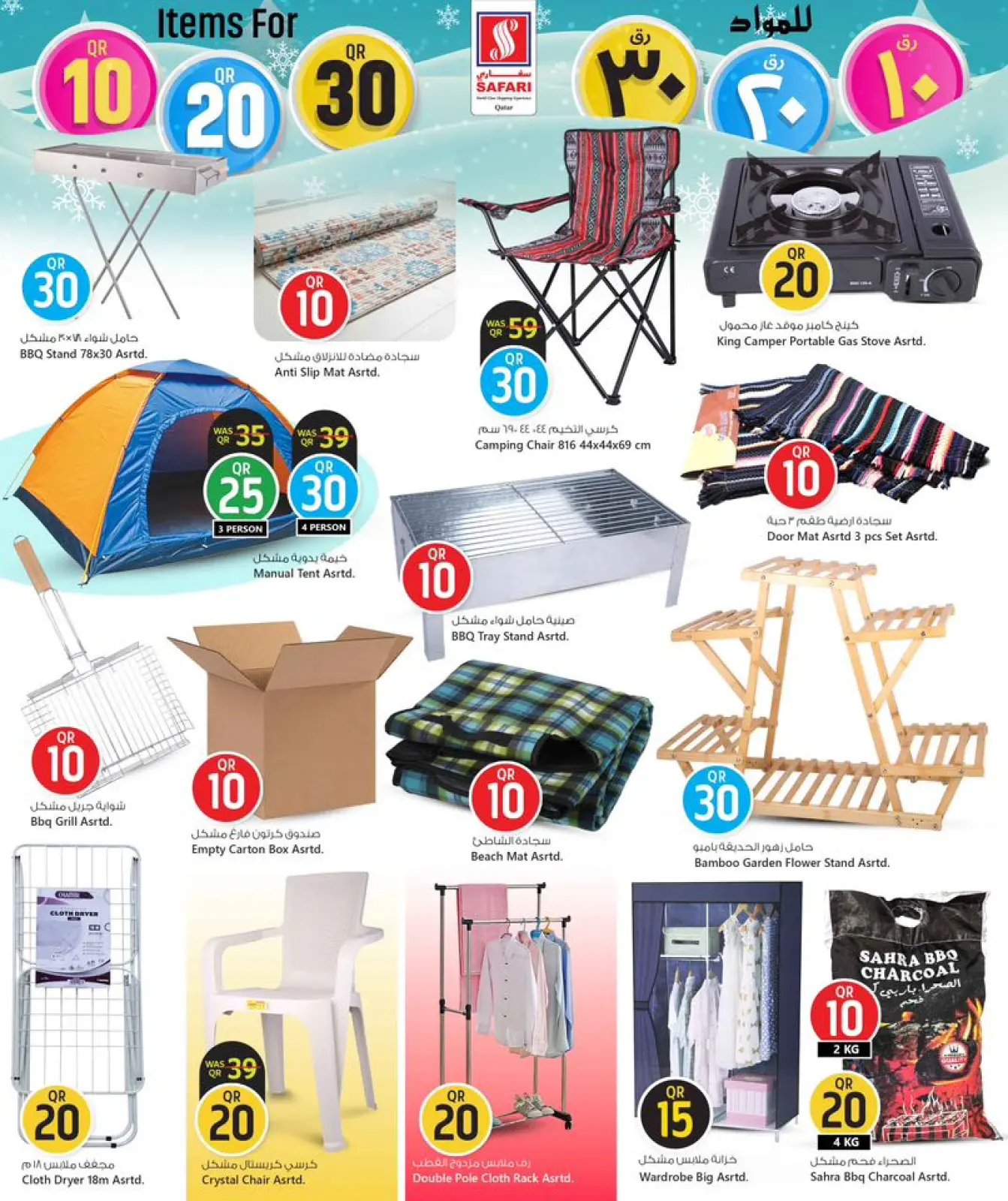 صفحة 23 ضمن عروض أرقام مذهلة في سفارى هايبر ماركت قطر