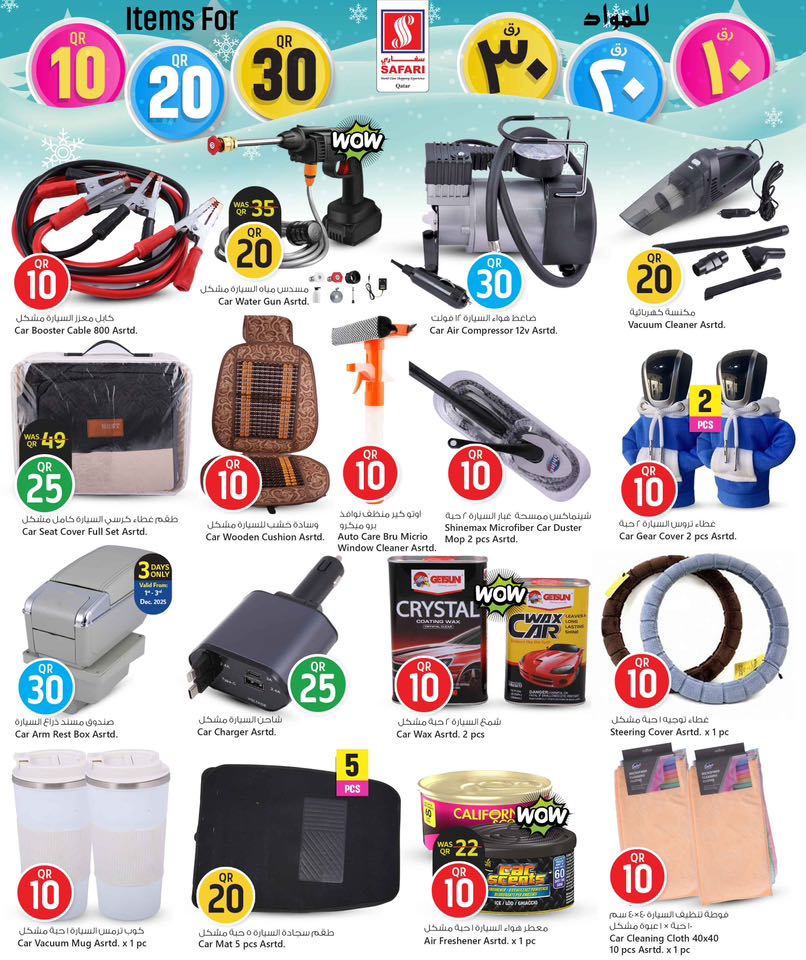 عروض سفارى هايبر ماركت قطر من 1 حتى 14 ديسمبر 2025 عروض أرقام مذهلة
