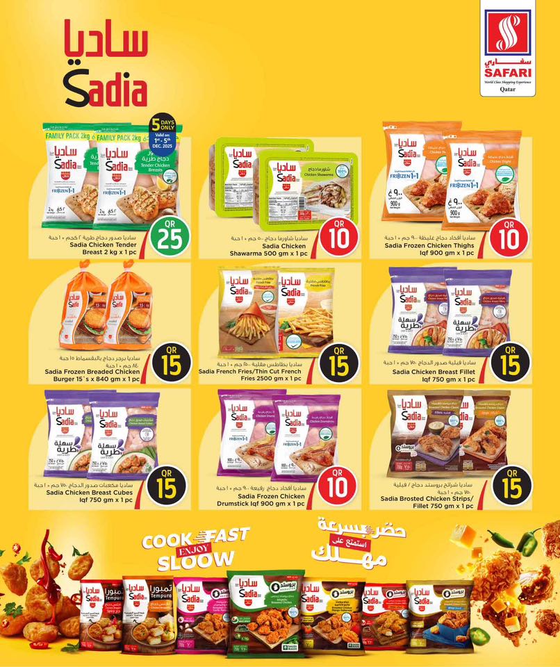 عروض سفارى هايبر ماركت قطر من 1 حتى 14 ديسمبر 2025 عروض أرقام مذهلة