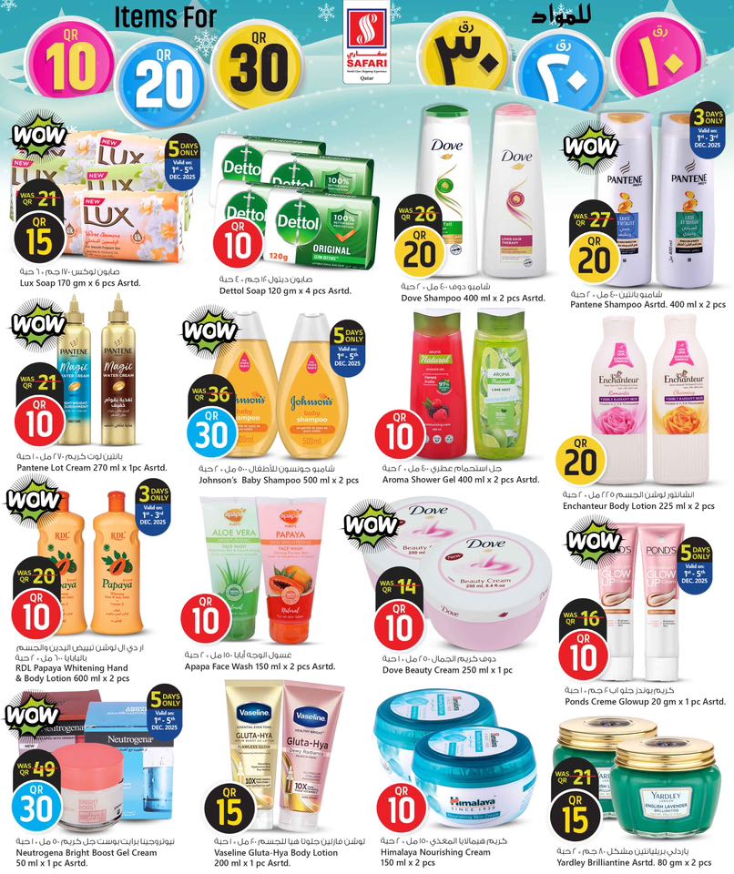 عروض سفارى هايبر ماركت قطر من 1 حتى 14 ديسمبر 2025 عروض أرقام مذهلة