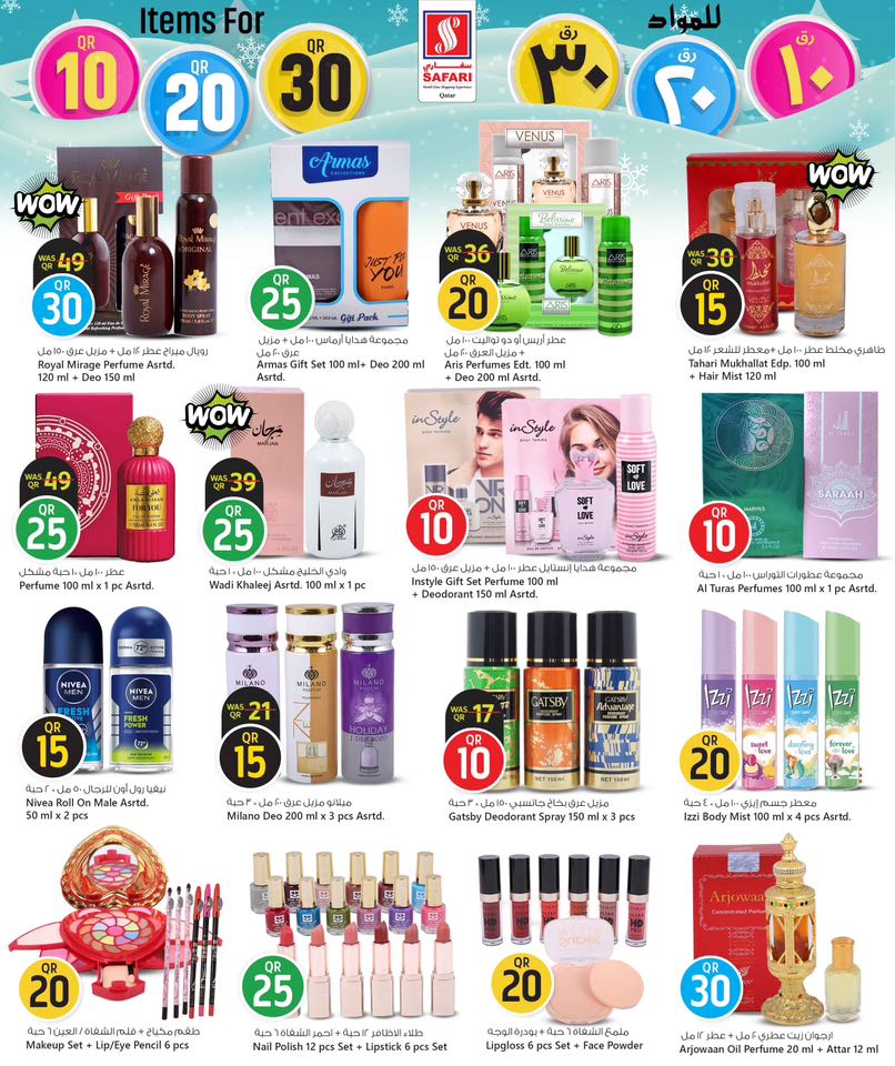 عروض سفارى هايبر ماركت قطر من 1 حتى 14 ديسمبر 2025 عروض أرقام مذهلة