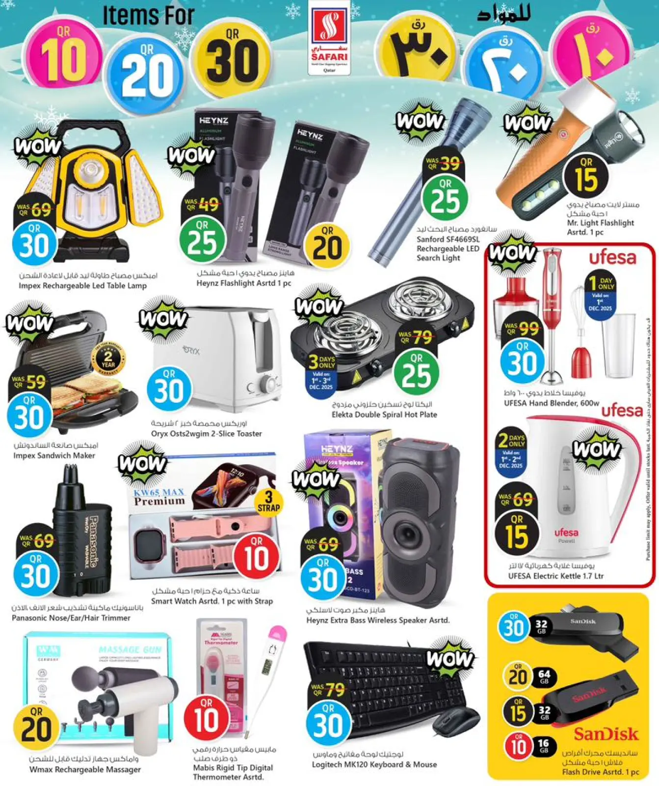 صفحة 44 ضمن عروض أرقام مذهلة في سفارى هايبر ماركت قطر