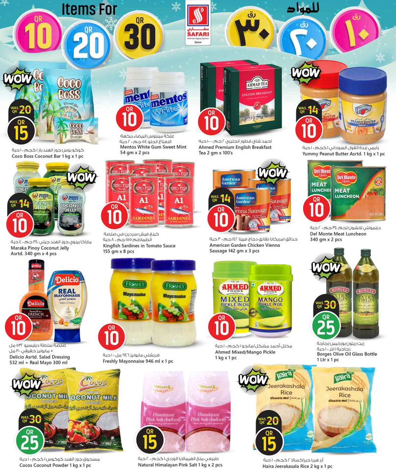 عروض سفارى هايبر ماركت قطر من 1 حتى 14 ديسمبر 2025 عروض أرقام مذهلة