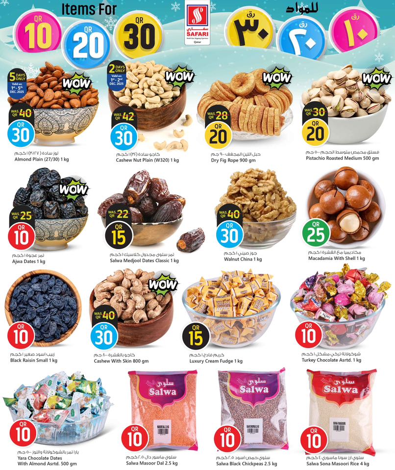 عروض سفارى هايبر ماركت قطر من 1 حتى 14 ديسمبر 2025 عروض أرقام مذهلة