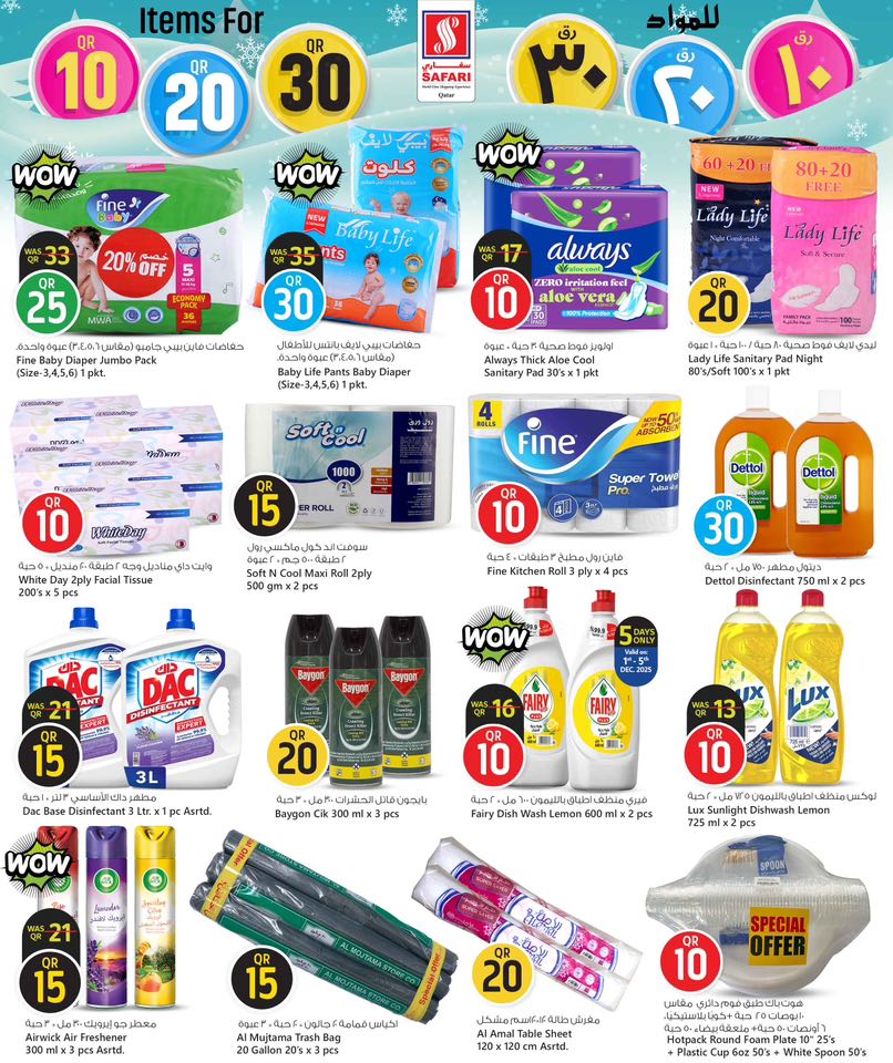 عروض سفارى هايبر ماركت قطر من 1 حتى 14 ديسمبر 2025 عروض أرقام مذهلة