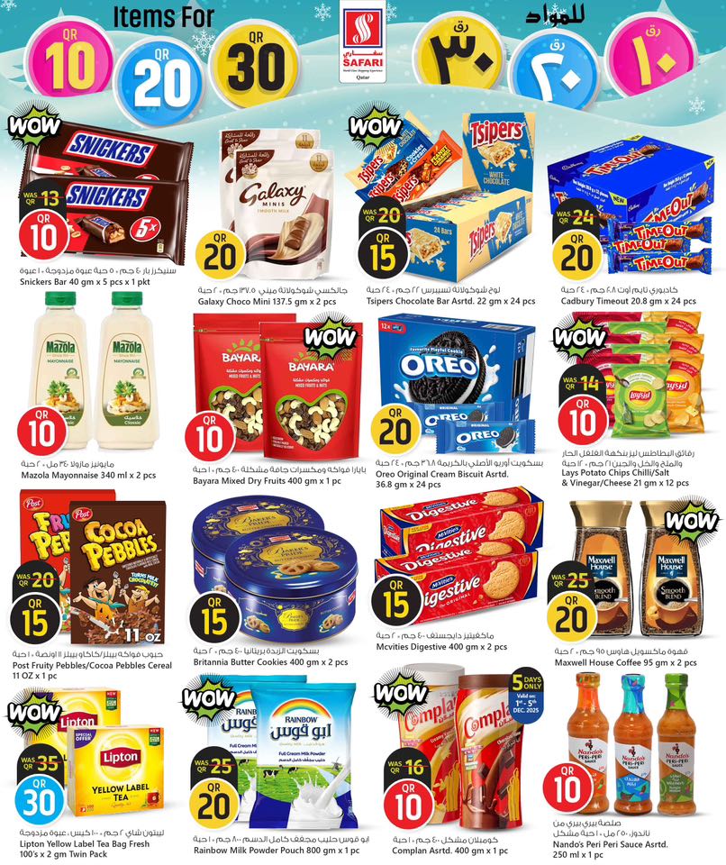 عروض سفارى هايبر ماركت قطر من 1 حتى 14 ديسمبر 2025 عروض أرقام مذهلة
