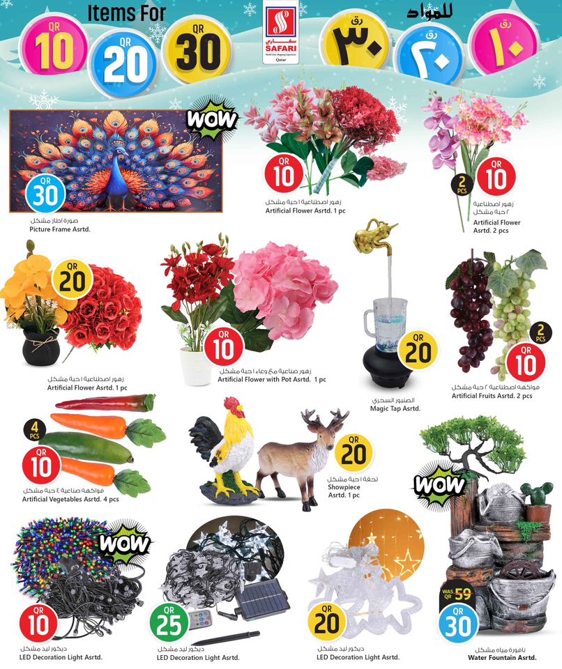 عروض سفارى هايبر ماركت قطر من 1 حتى 14 ديسمبر 2025 عروض أرقام مذهلة