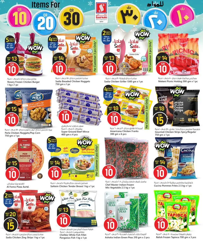 عروض سفارى هايبر ماركت قطر من 1 حتى 14 ديسمبر 2025 عروض أرقام مذهلة