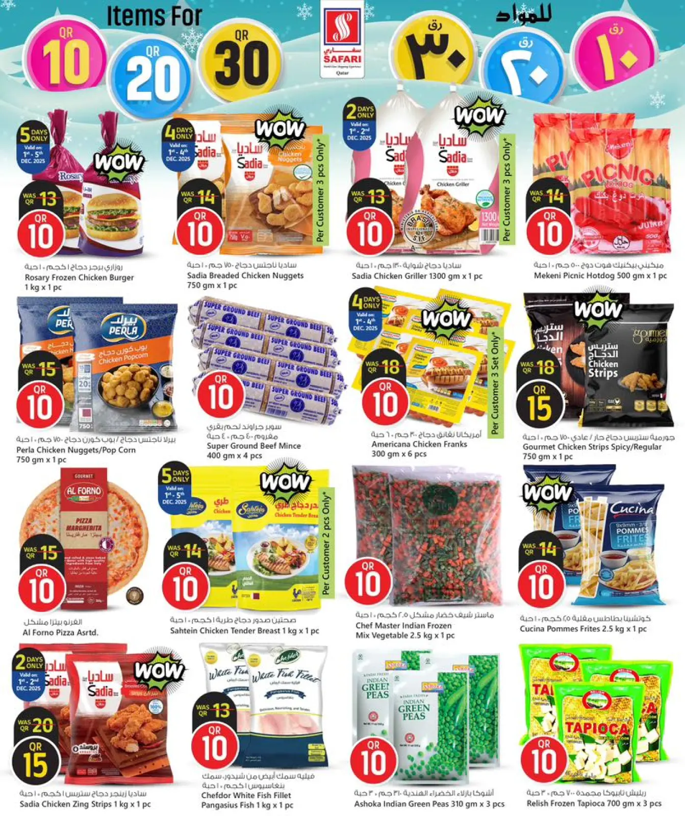 صفحة 6 ضمن عروض أرقام مذهلة في سفارى هايبر ماركت قطر