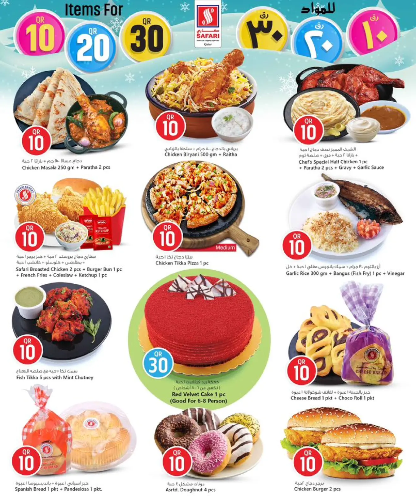 صفحة 2 ضمن عروض أرقام مذهلة في سفارى هايبر ماركت قطر