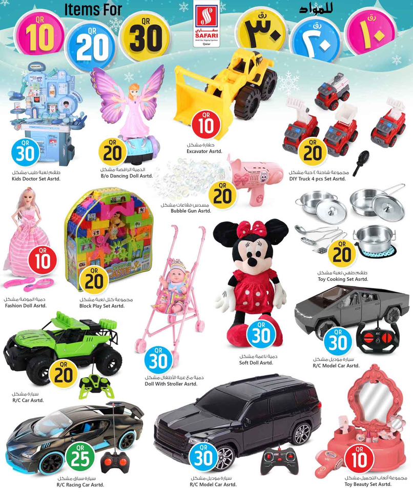 عروض سفارى هايبر ماركت قطر من 1 حتى 14 ديسمبر 2025 عروض أرقام مذهلة