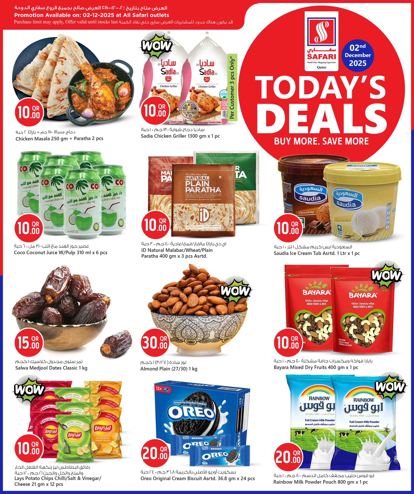 عروض سفارى هايبر ماركت قطر الثلاثاء 2 ديسمبر 2025 صفقة اليوم