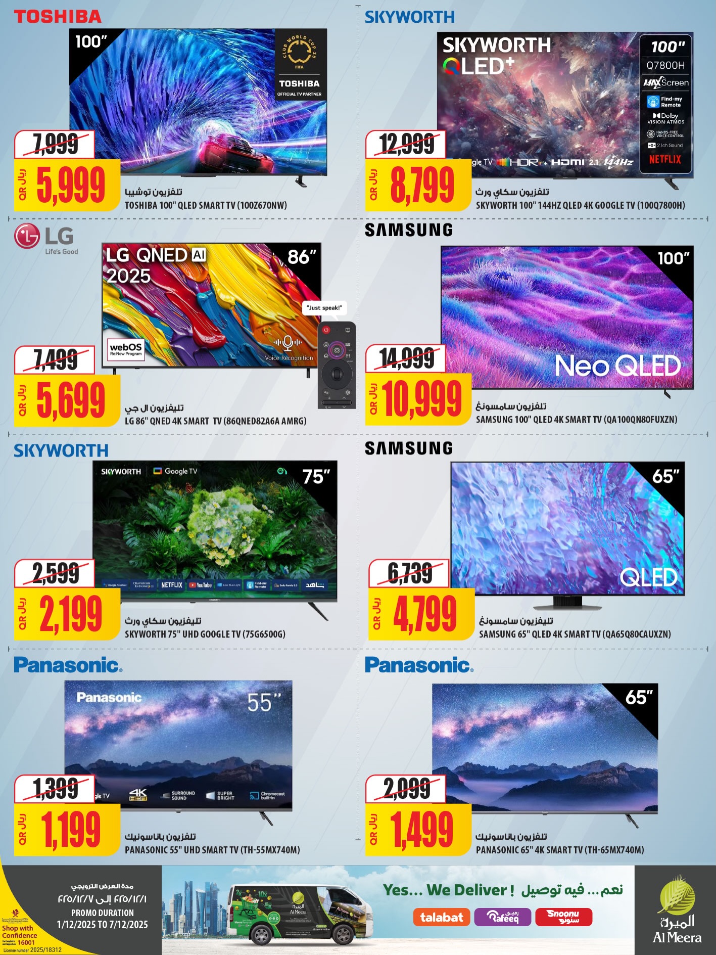 عروض الميرة قطر من 1 حتى 7 ديسمبر 2025 عروض الإثنين الالكترونى