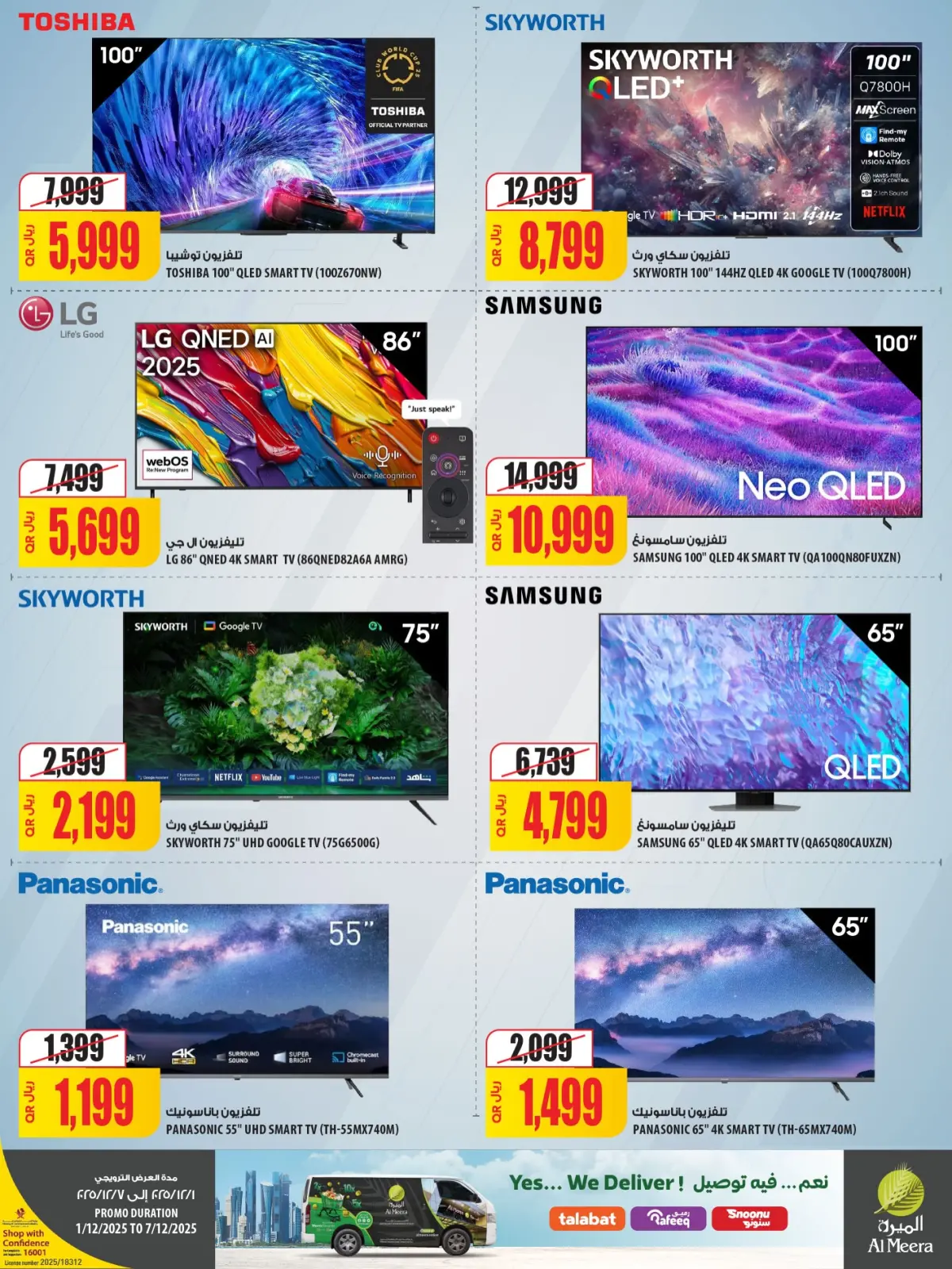 صفحة 5 ضمن عروض الإثنين الالكترونى في الميرة قطر