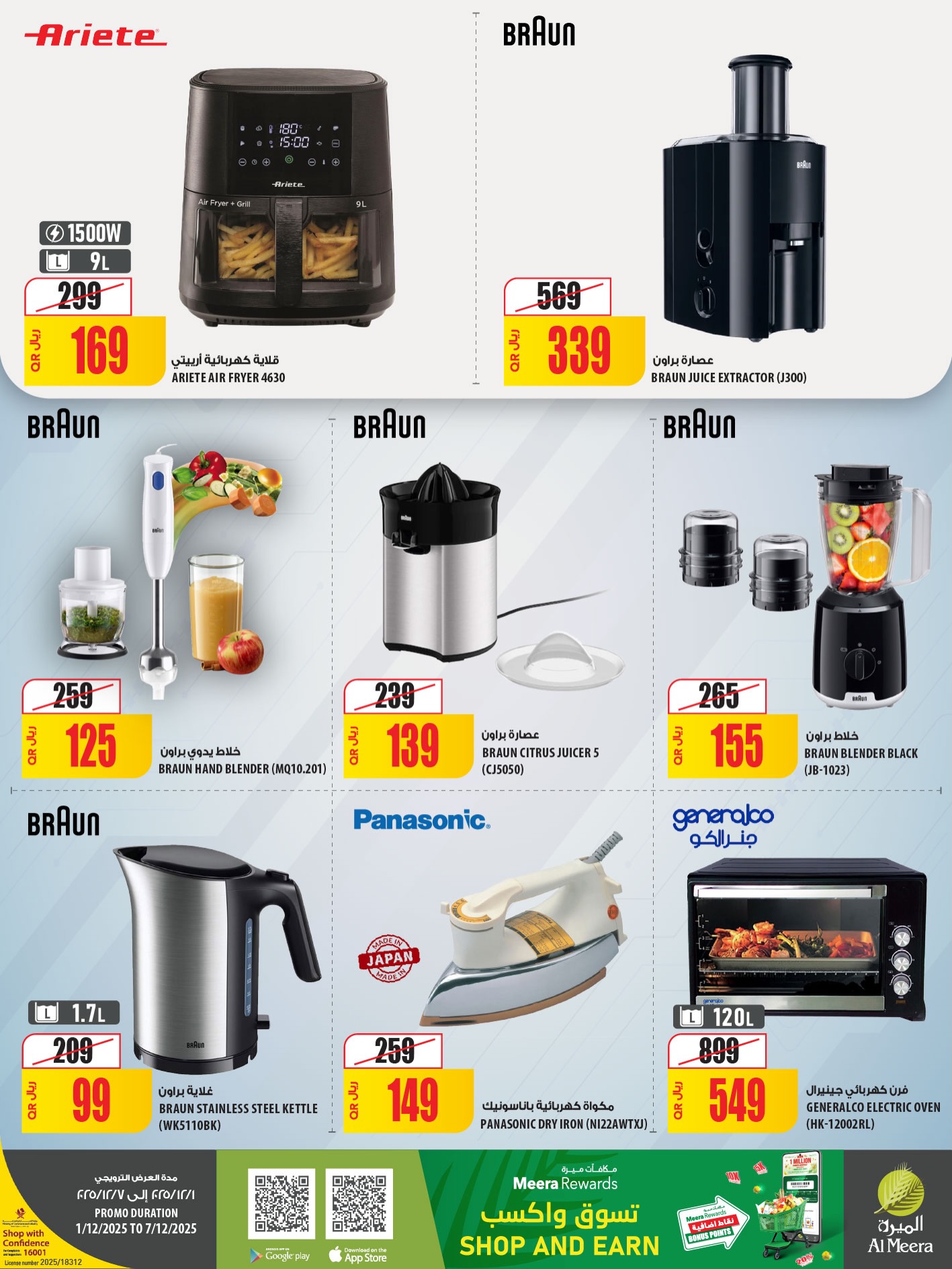 عروض الميرة قطر من 1 حتى 7 ديسمبر 2025 عروض الإثنين الالكترونى