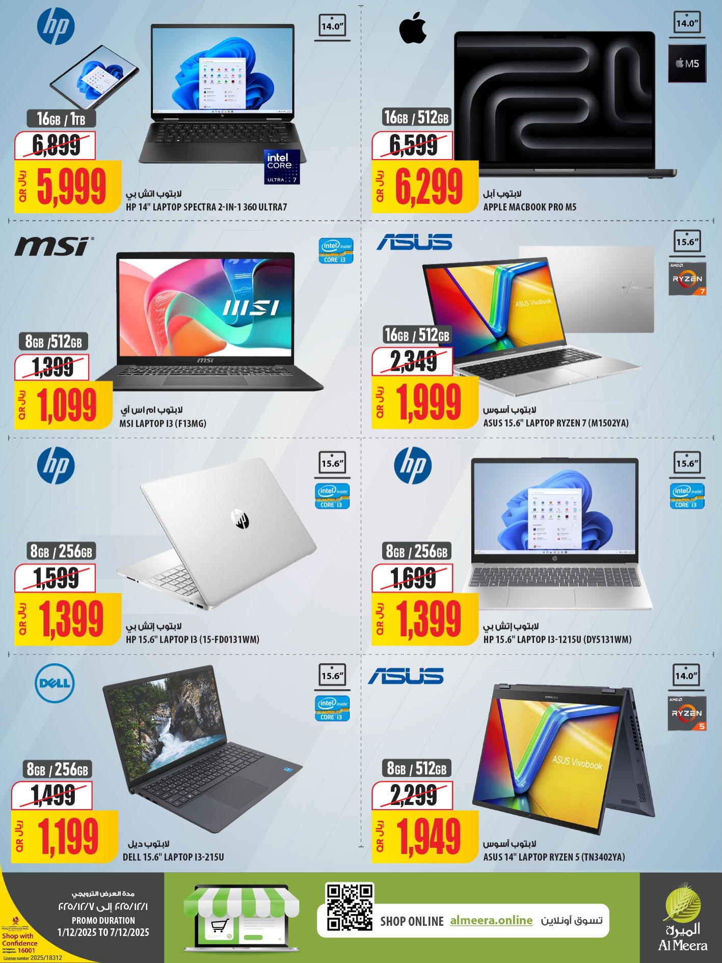 عروض الميرة قطر من 1 حتى 7 ديسمبر 2025 عروض الإثنين الالكترونى