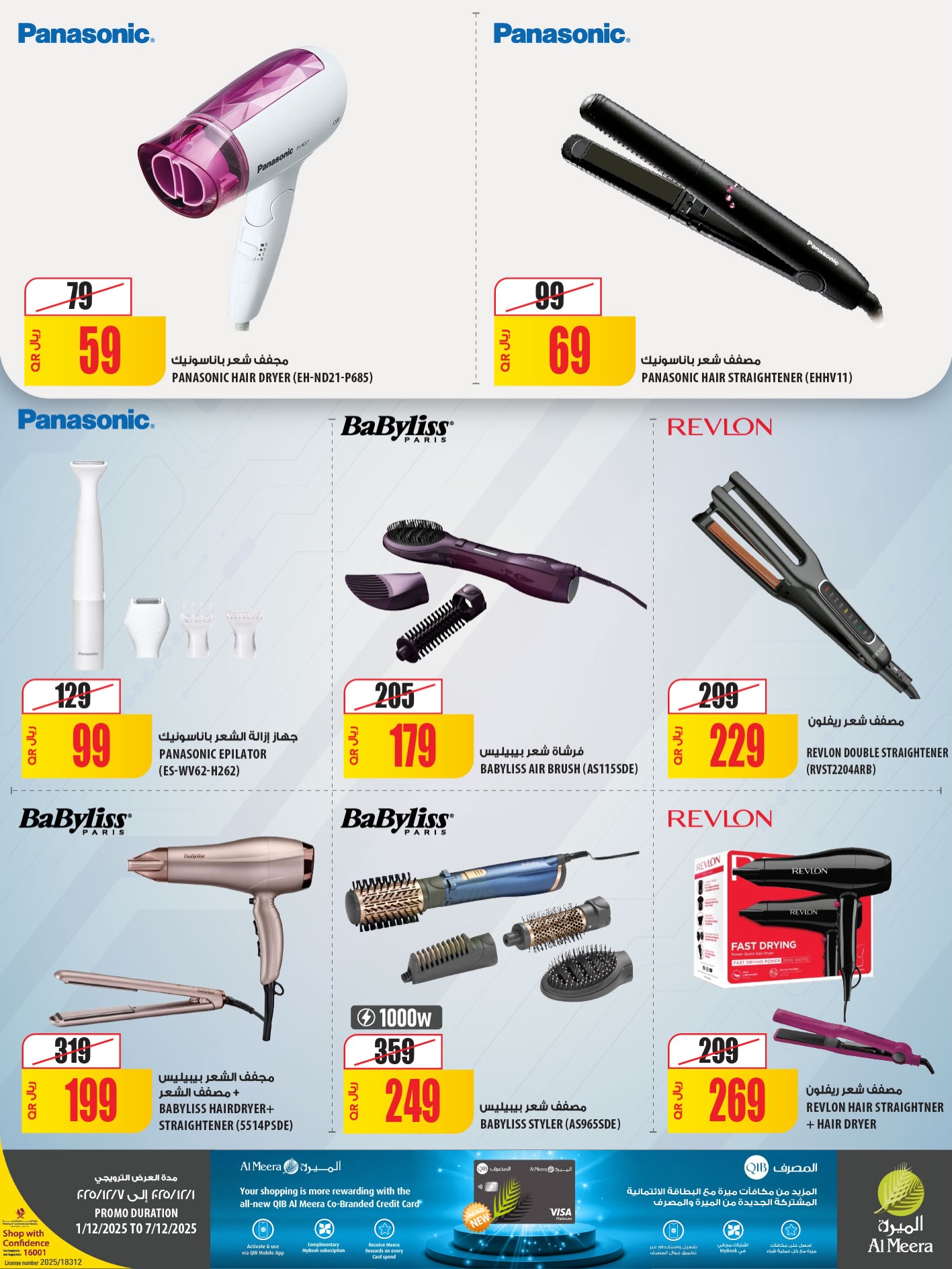 عروض الميرة قطر من 1 حتى 7 ديسمبر 2025 عروض الإثنين الالكترونى