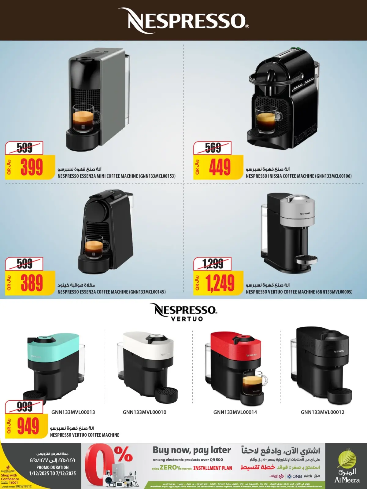 صفحة 7 ضمن عروض الإثنين الالكترونى في الميرة قطر