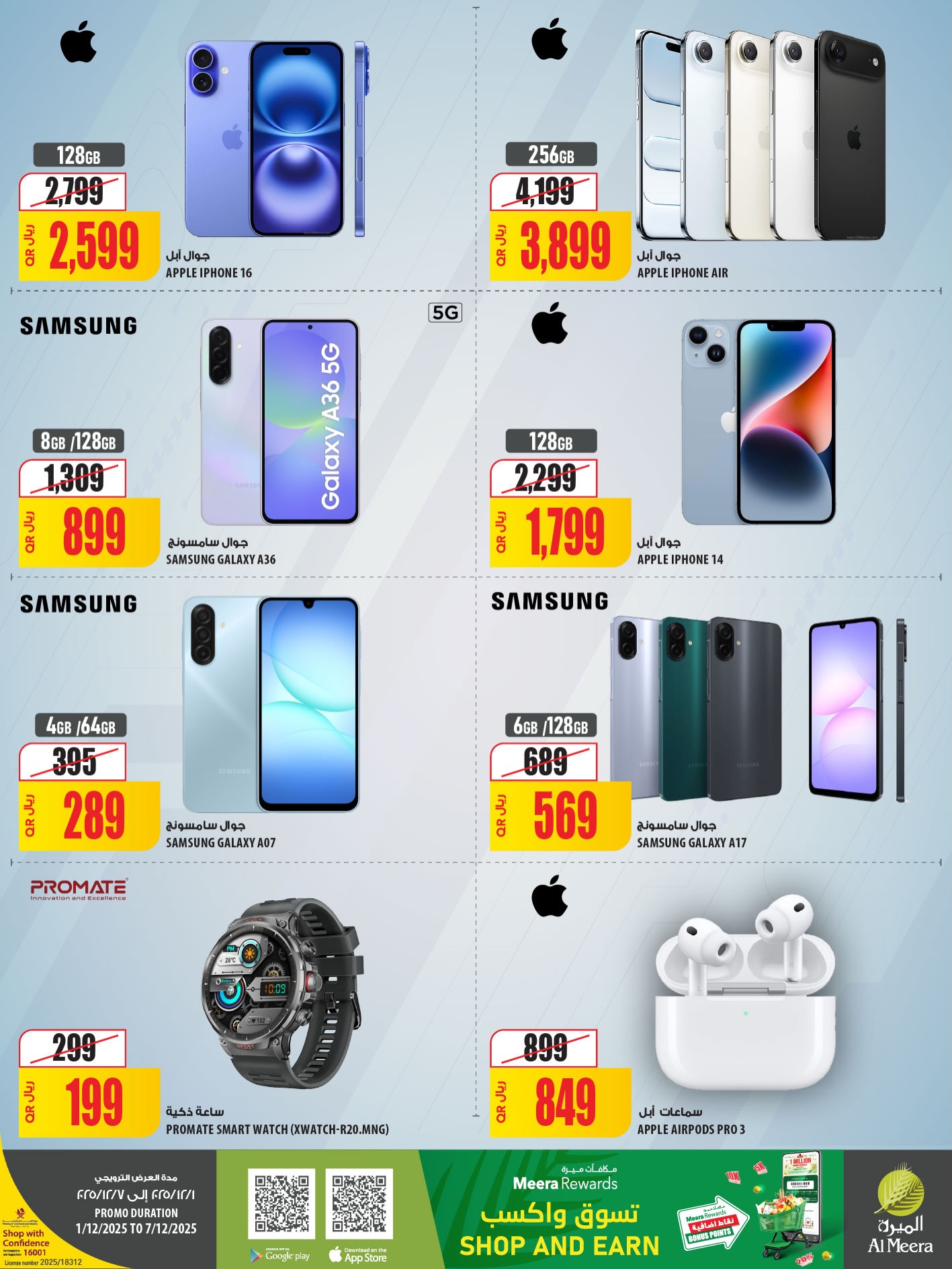 عروض الميرة قطر من 1 حتى 7 ديسمبر 2025 عروض الإثنين الالكترونى