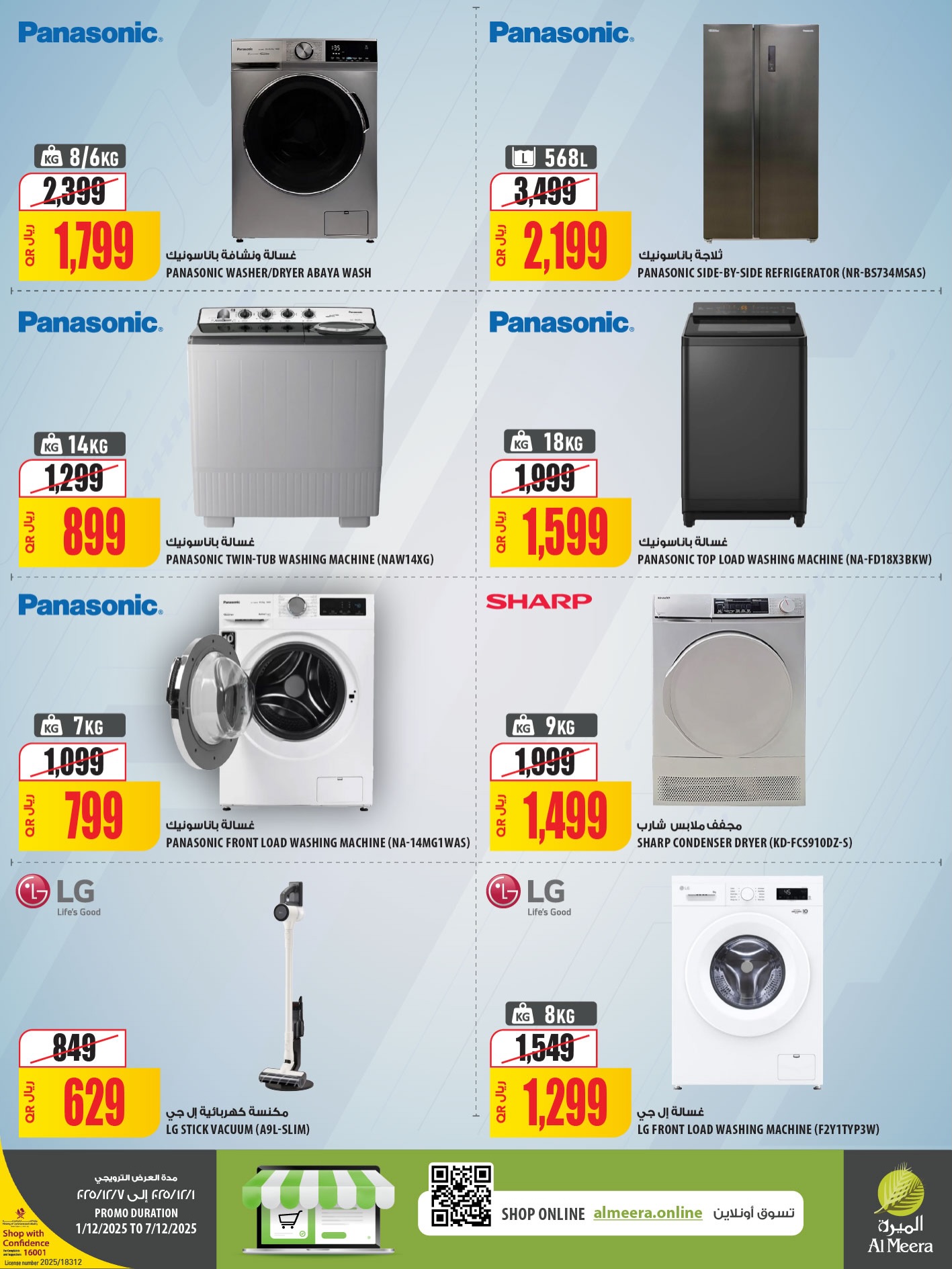 عروض الميرة قطر من 1 حتى 7 ديسمبر 2025 عروض الإثنين الالكترونى