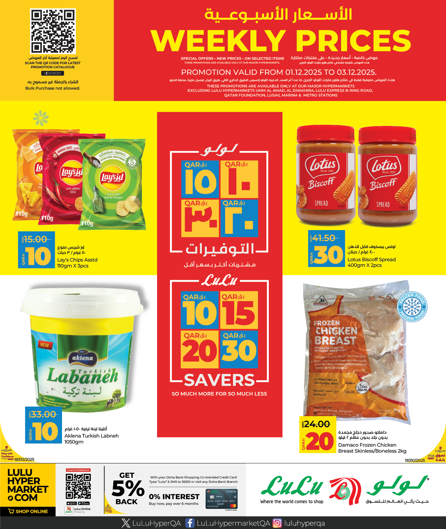 Lulu Hypermarkets Qatar Offers from 1 to 3 December 2025 Weekly Prices - Page 1