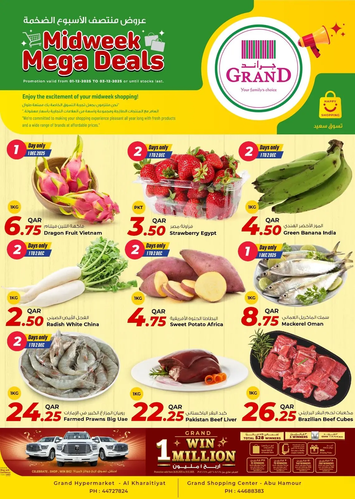 صفحة 1 ضمن عروض منتصف الأسبوع الضخمة في جراند والروابى قطر